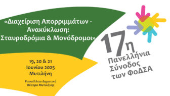 ΦοΔΣΑ 17