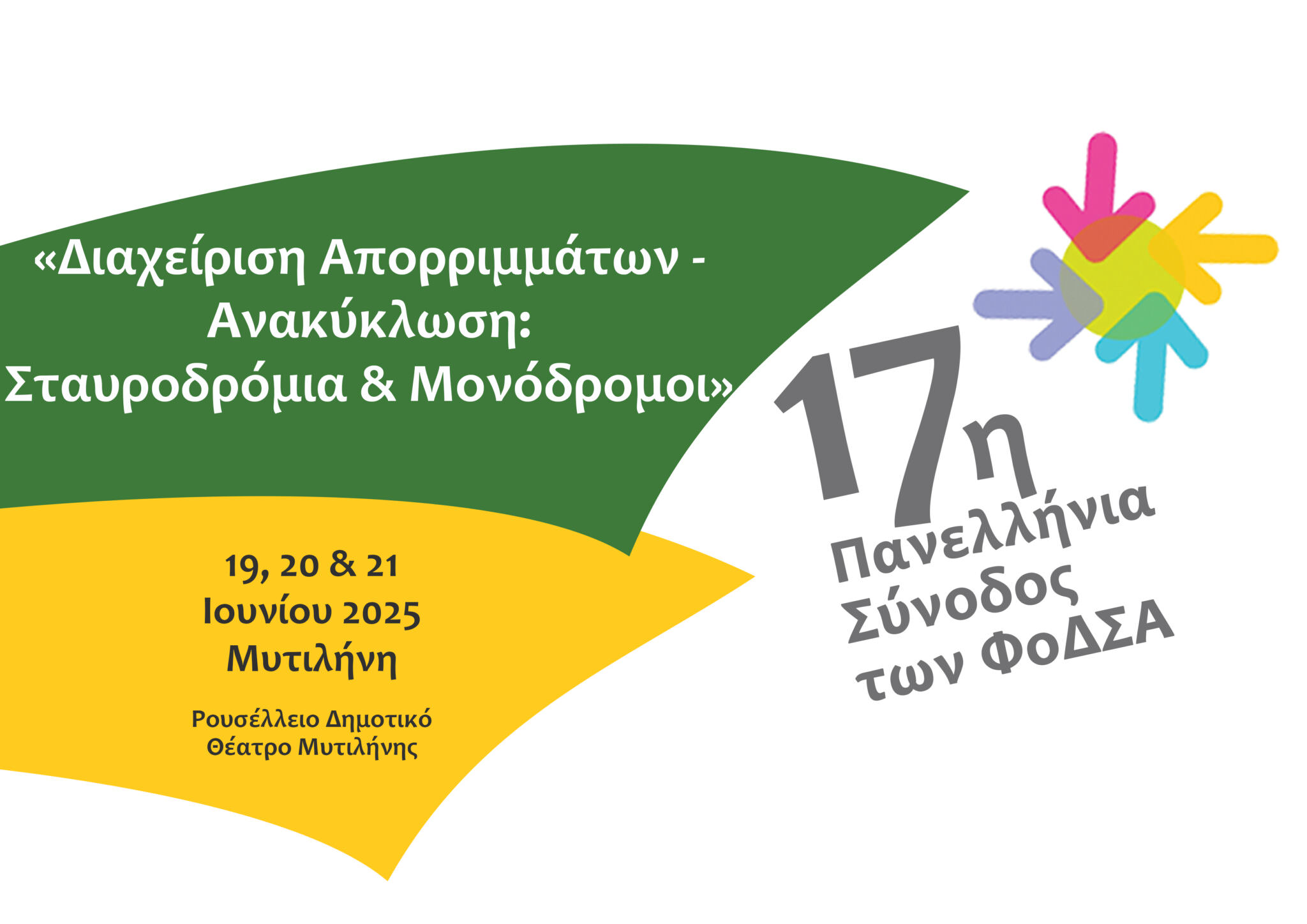 ΦοΔΣΑ 17
